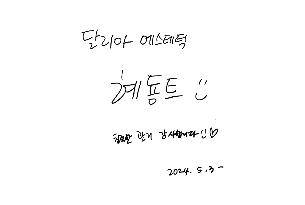 혜둉트
