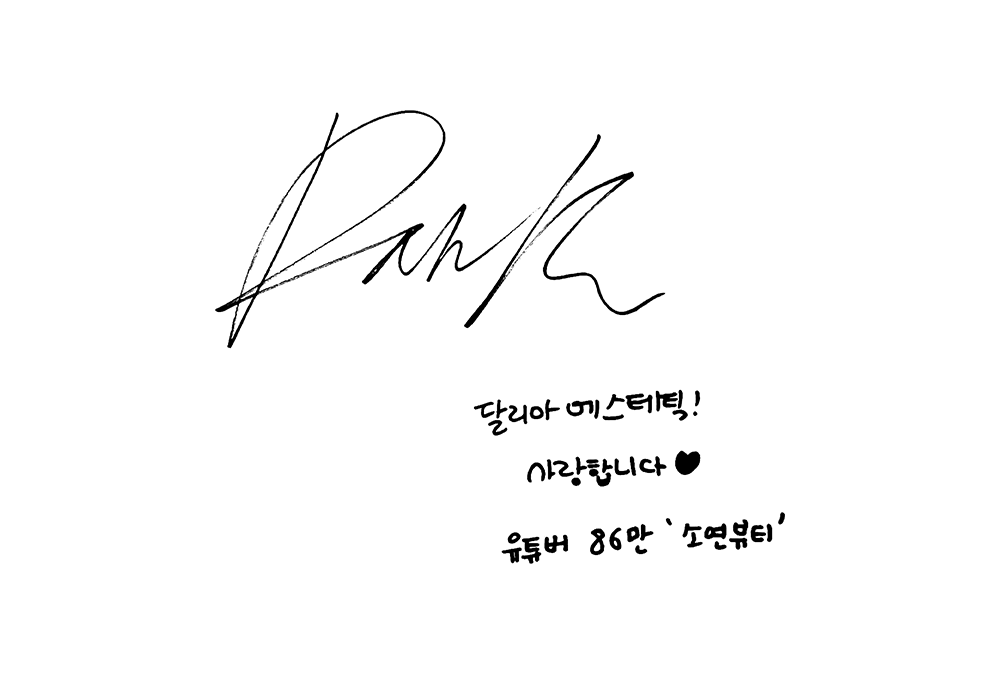 소연뷰티